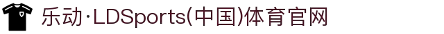 乐动·LDSports(中国)体育官网